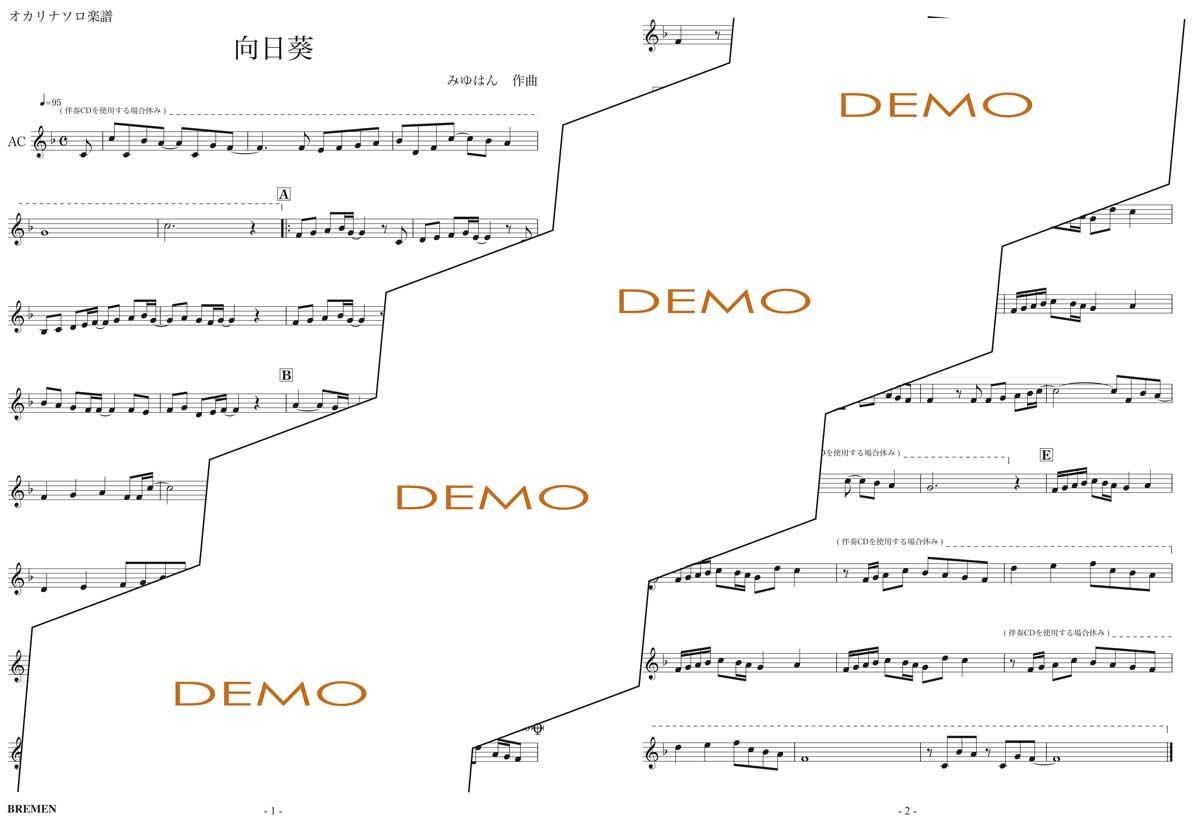 楽譜／向日葵