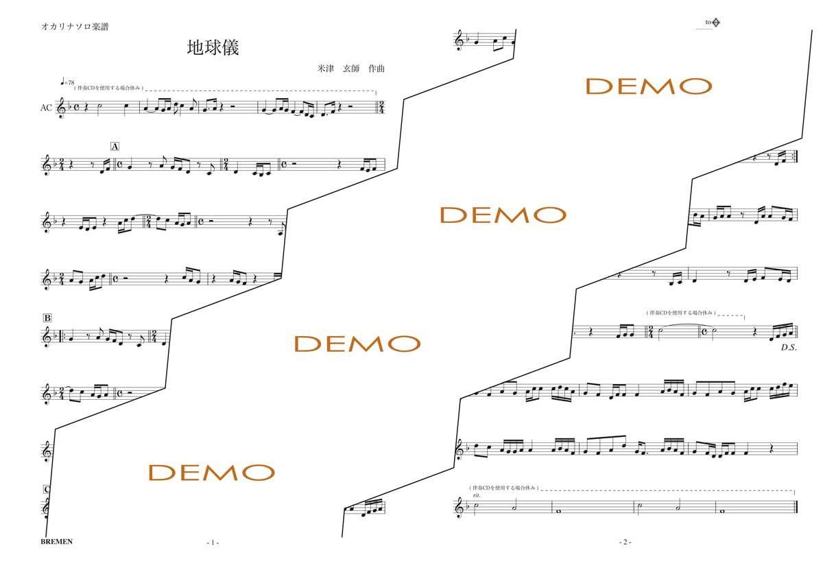 楽譜／地球儀