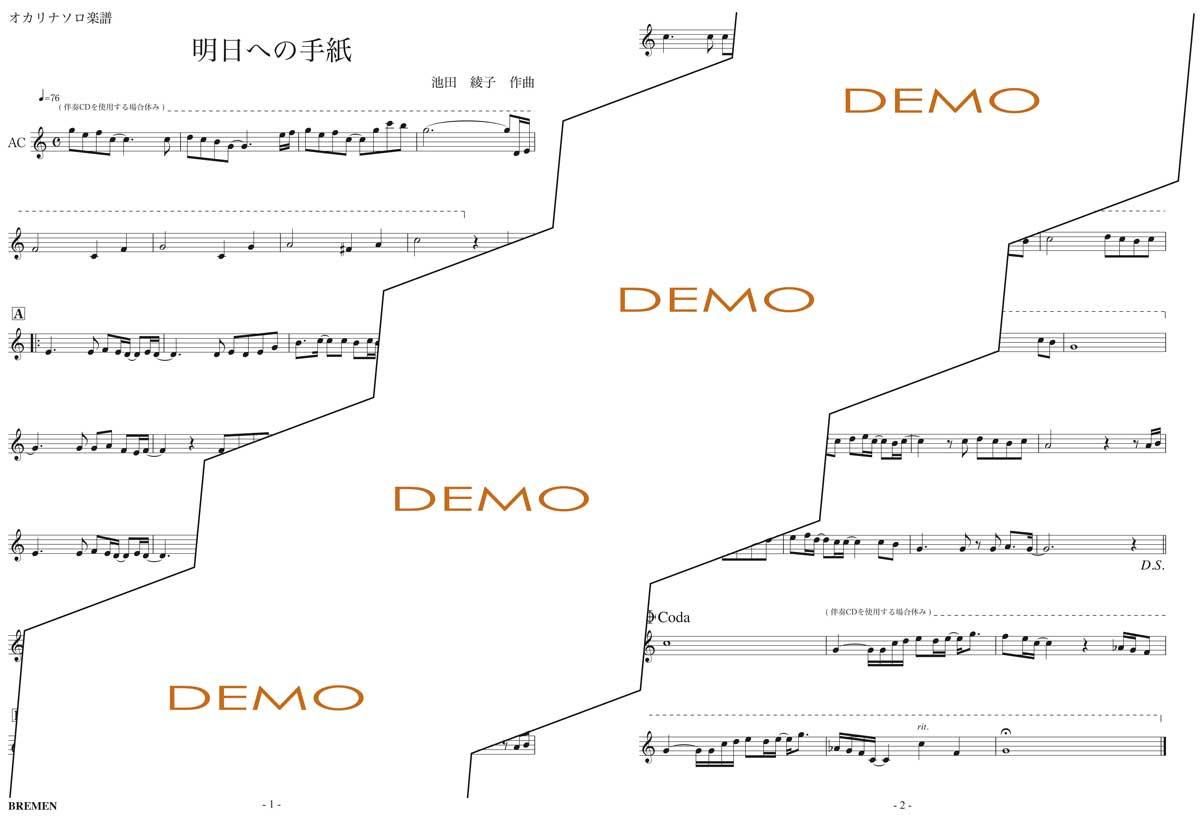 楽譜／明日への手紙