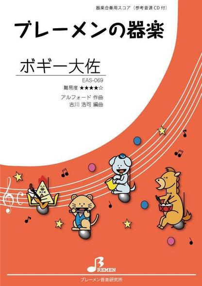 ボギー大佐