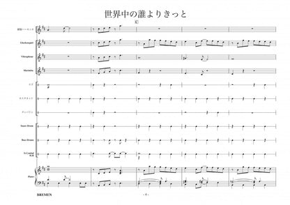 世界中の誰よりきっと