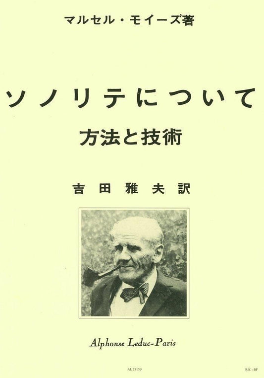 モイーズ：ソノリテについて