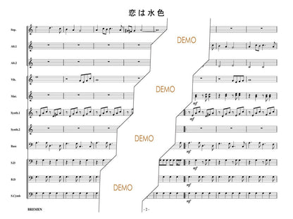 恋は水色