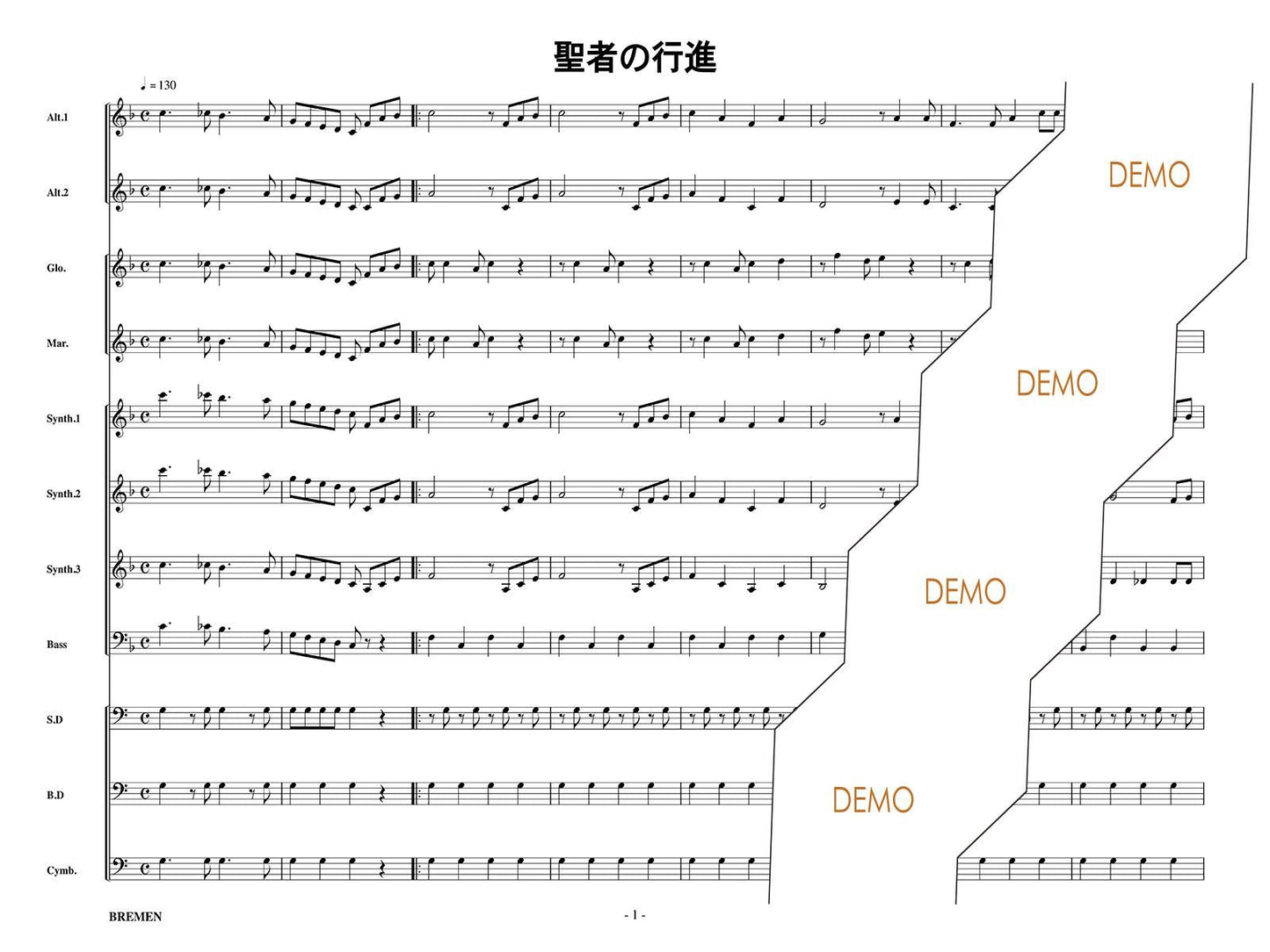聖者の行進