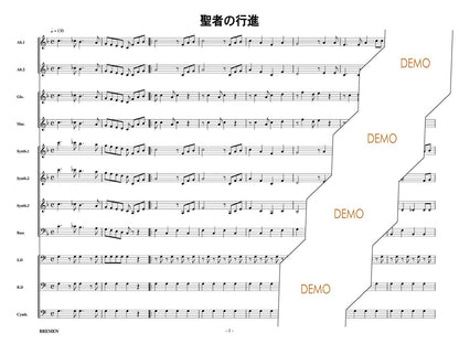 聖者の行進