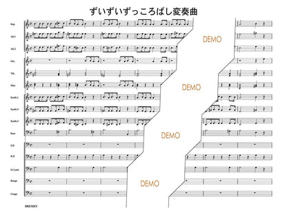 ずいずいずっころばし変奏曲