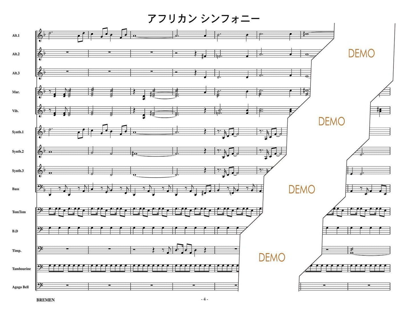 アフリカンシンフォニー
