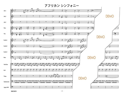 アフリカンシンフォニー