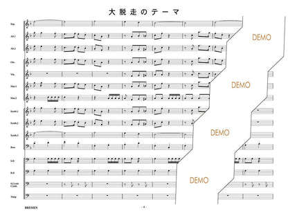 大脱走のテーマ