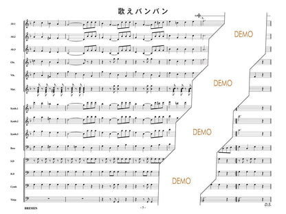 歌えバンバン