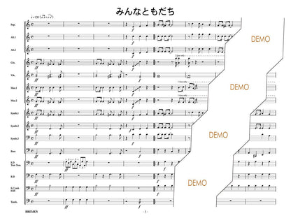 みんなともだち