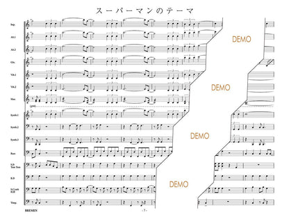 スーパーマンのテーマ