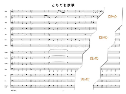 ともだち讃歌
