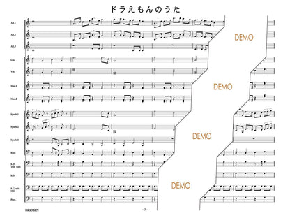 ドラえもんのうた