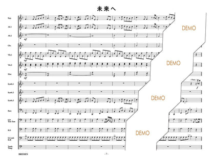 未来へ