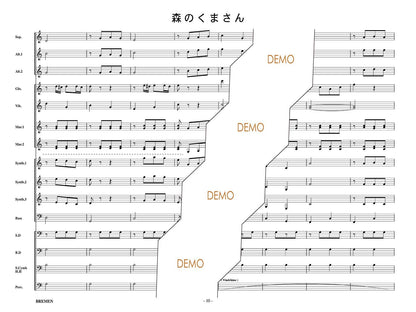 森のくまさん