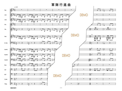 軍隊行進曲