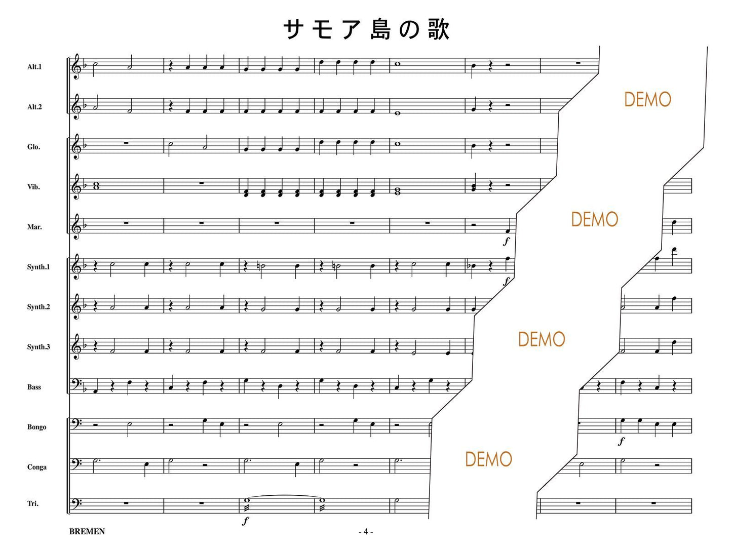 サモア島の歌