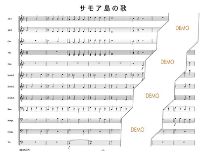 サモア島の歌