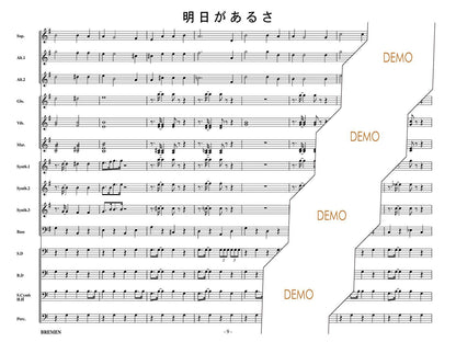 明日があるさ