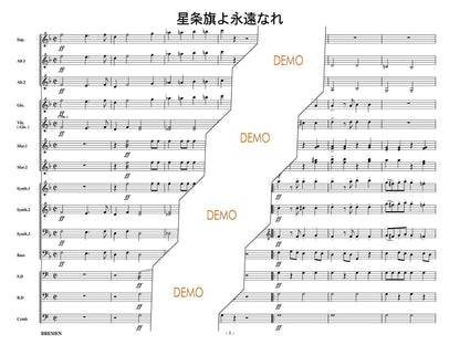 星条旗よ永遠なれ