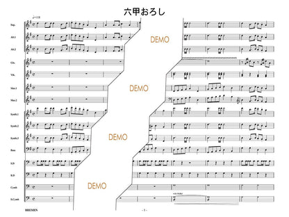 六甲おろし