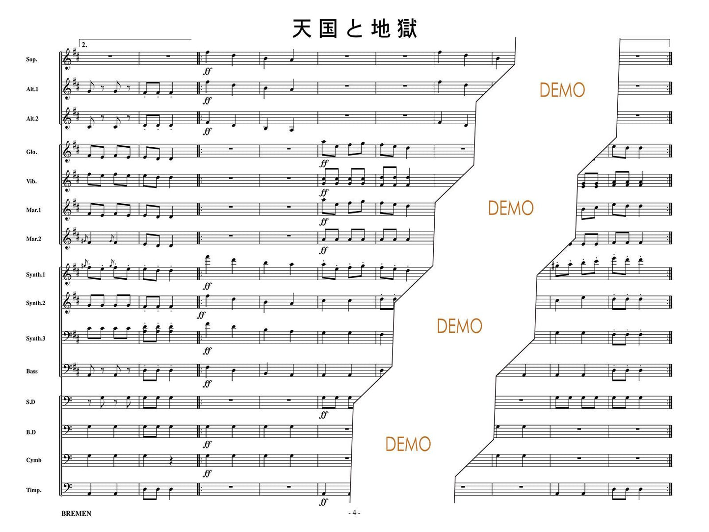 天国と地獄