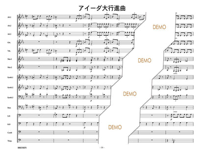 アイーダ大行進曲