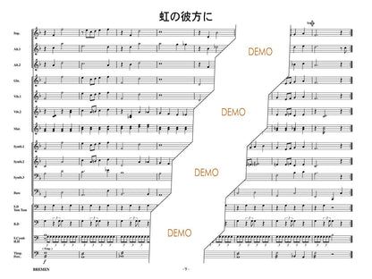 虹の彼方に