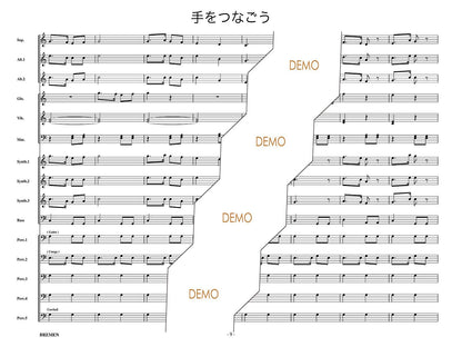 手をつなごう