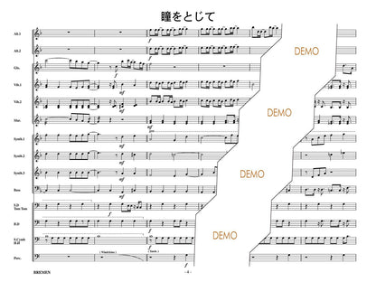瞳をとじて