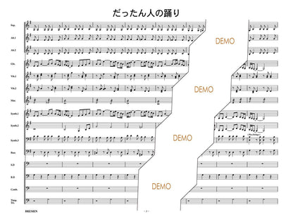 だったん人の踊り
