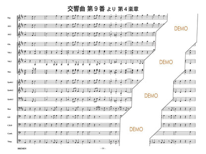 交響曲 第9番より 第4楽章