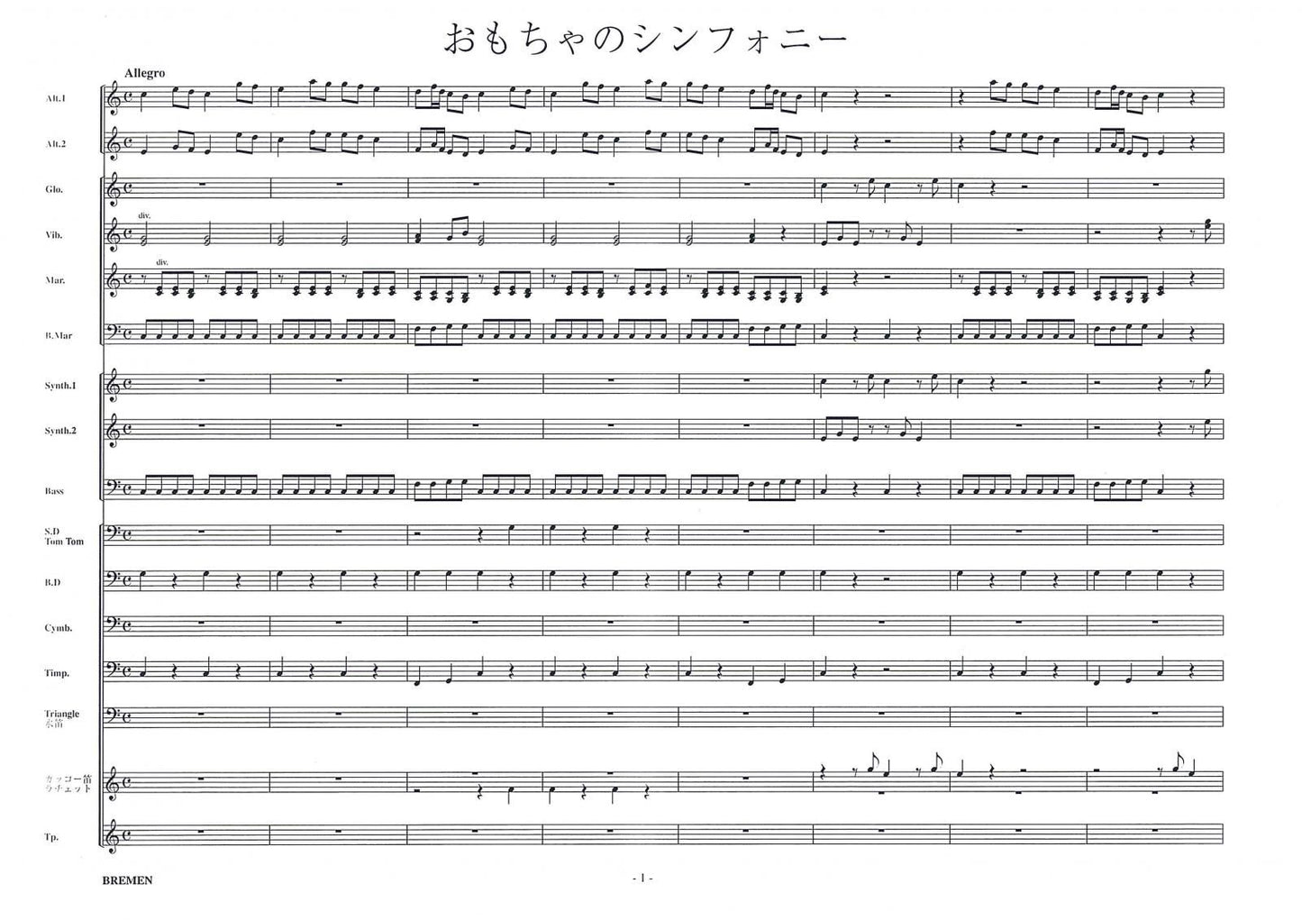 おもちゃのシンフォニー
