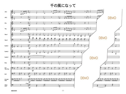 千の風になって