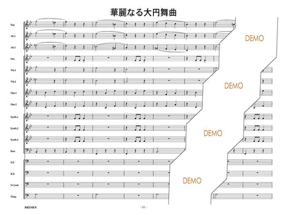 華麗なる大円舞曲