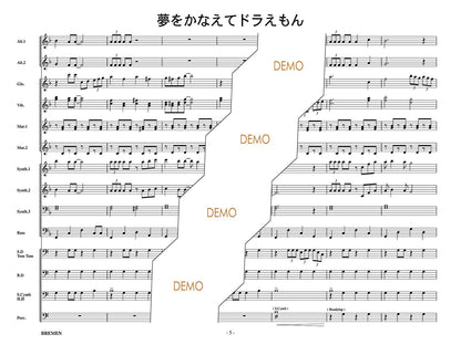 夢をかなえてドラえもん