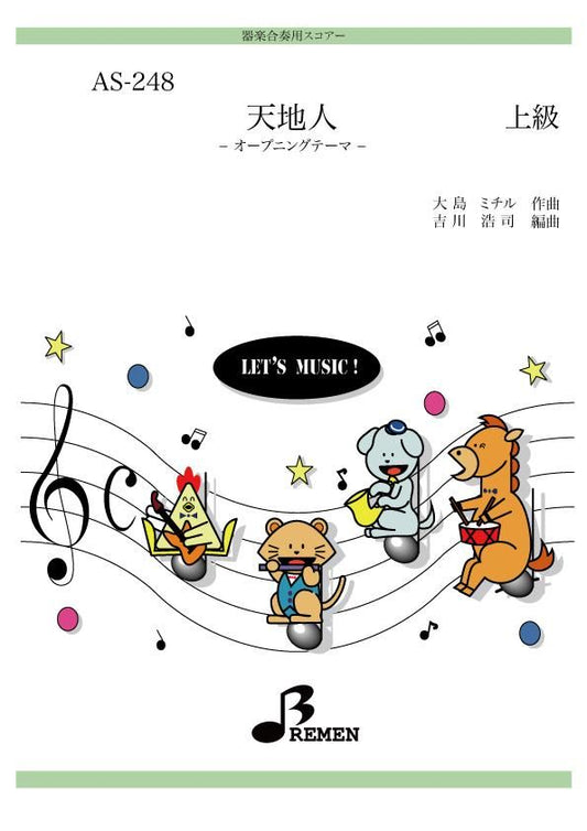 天地人 ～オープニングテーマ～