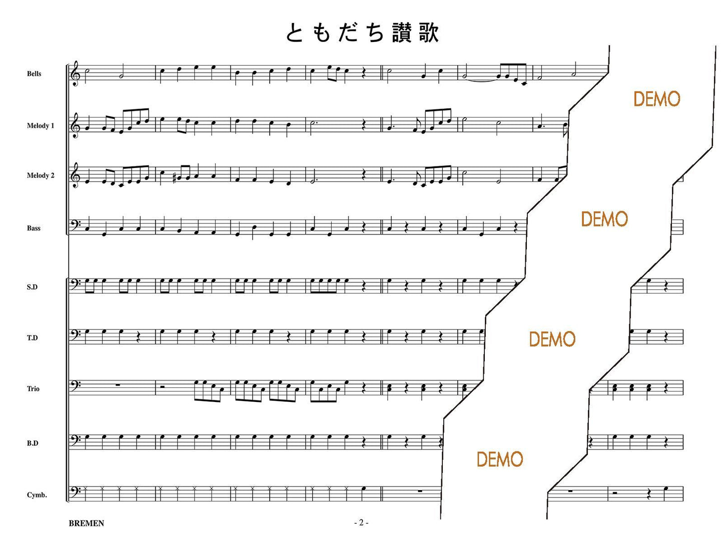 ともだち讃歌
