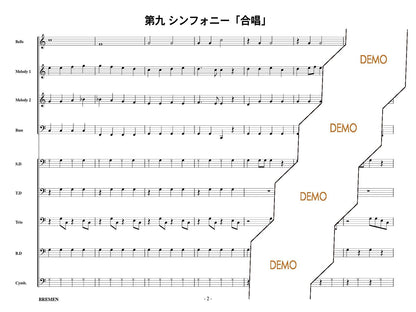 第九シンフォニー「合唱」