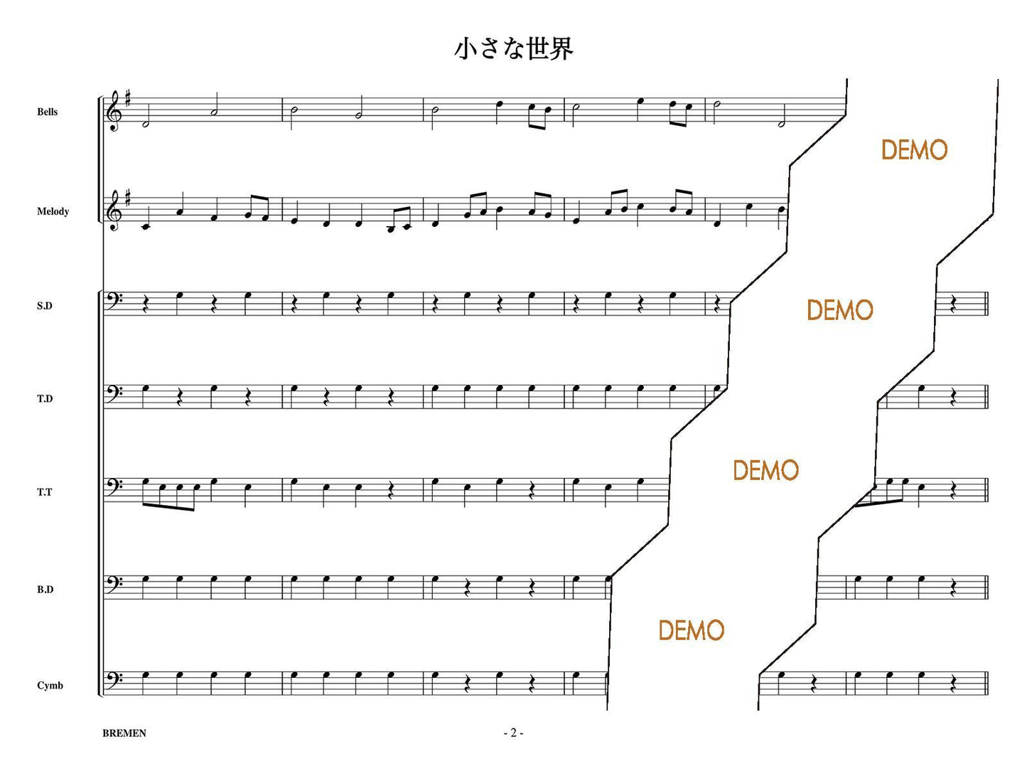 小さな世界