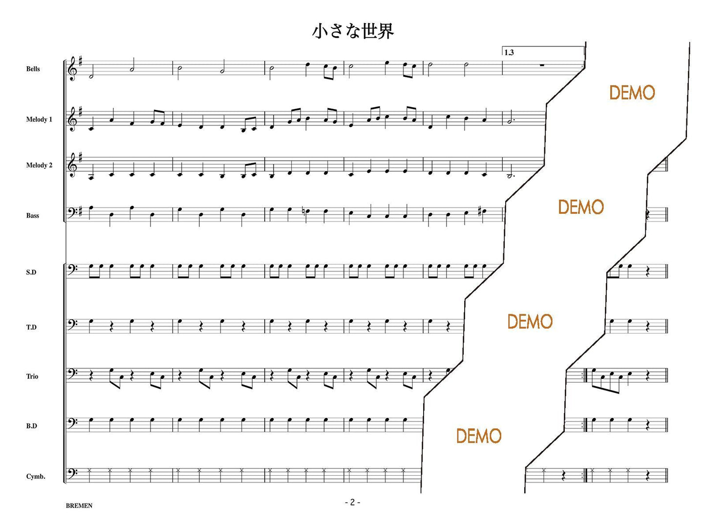 小さな世界