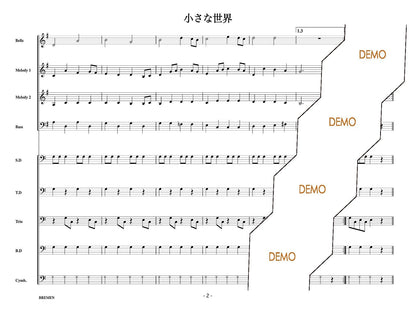 小さな世界