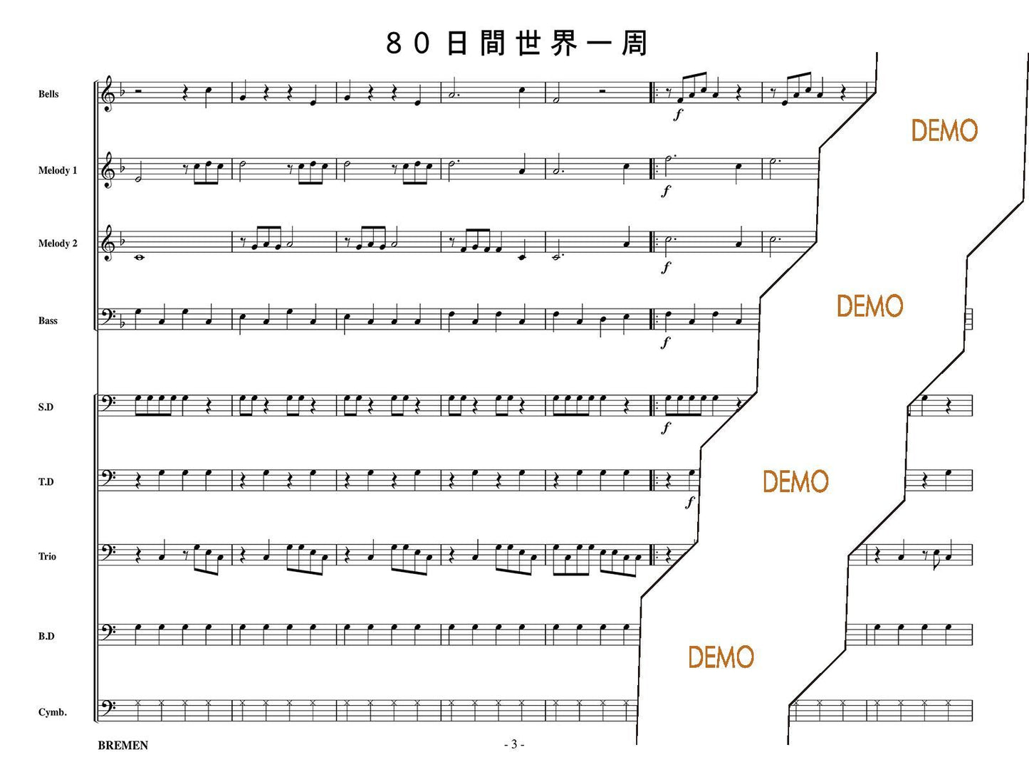 80日間世界一周