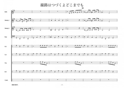線路はつづくよどこまでも