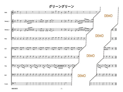 グリーングリーン