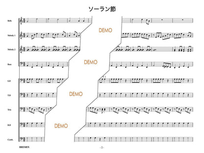 ソーラン節