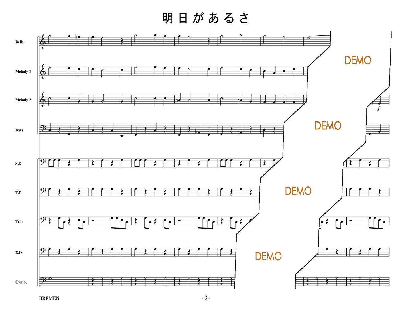 明日があるさ