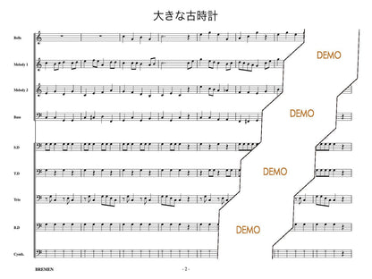 大きな古時計