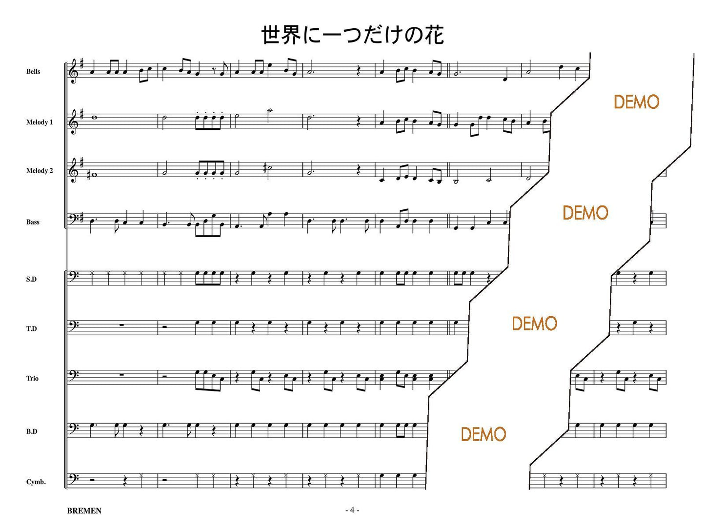 世界に一つだけの花